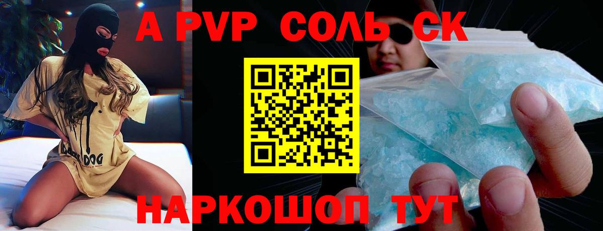 А ПВП Соль Йошкар-Ола