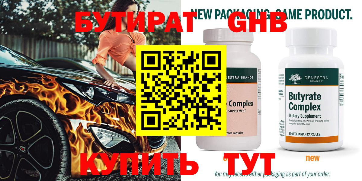 Бутират  Вход с VPN  Йошкар-Ола  БУТИРАТ 1.4BDO 