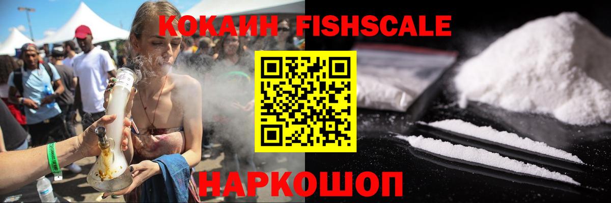 КОКАИН FishScale  Cocaine Перу  Вход с VPN  Йошкар-Ола 