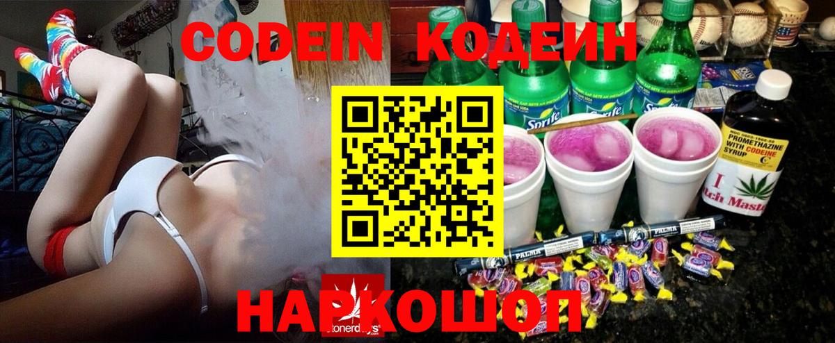 Кодеин напиток Lean (лин) Йошкар-Ола
