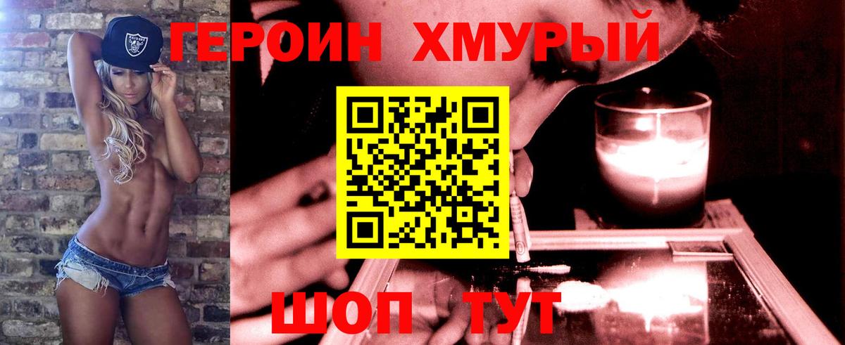 ГЕРОИН Heroin Йошкар-Ола