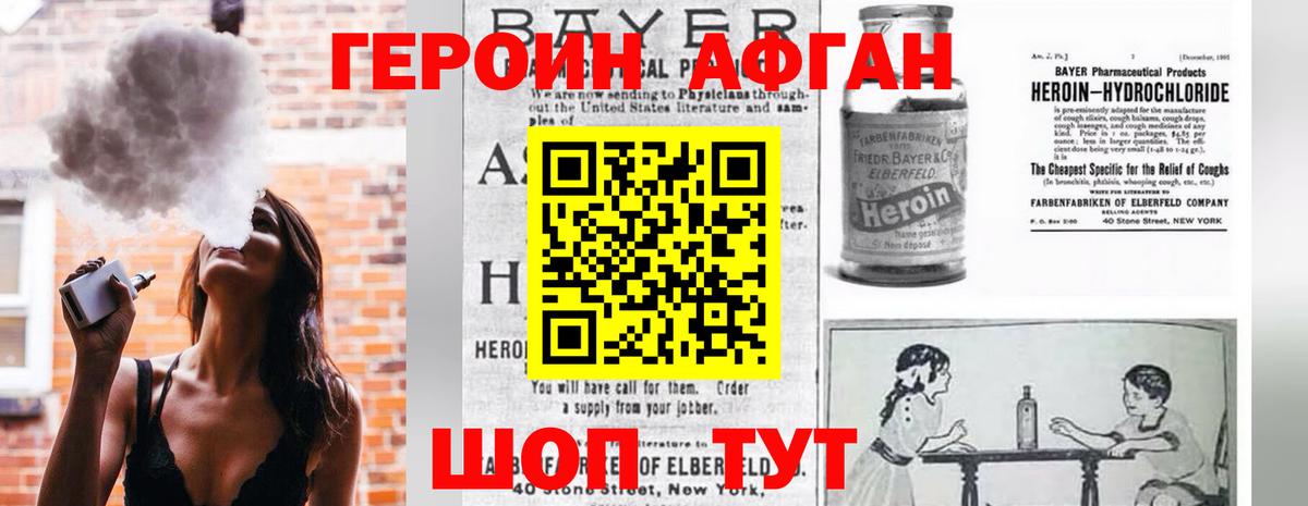 ГЕРОИН  Вход с VPN  Йошкар-Ола  ГЕРОИН Афган 